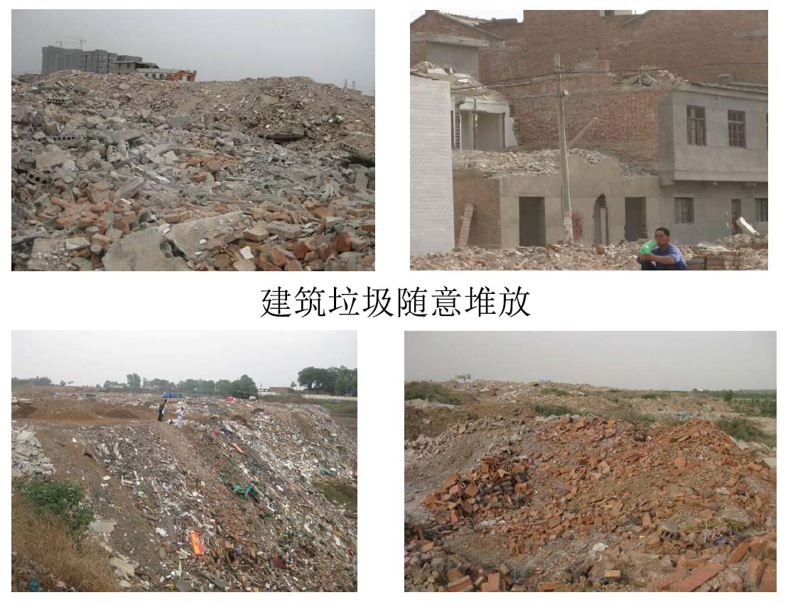 建筑垃圾 建筑垃圾